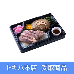 【2月23日(月)本店受取】 銀山亭 おおいた和牛サーロイン&ハンバーグ弁当